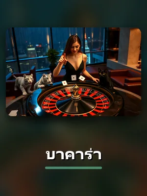 ห้องบาคาร่าในคาสิโนสดของ CK9 เปิดเล่นได้หลังเข้าสู่ระบบ